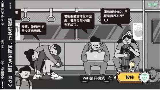 騰訊WiFi管家地鐵廣告圖3