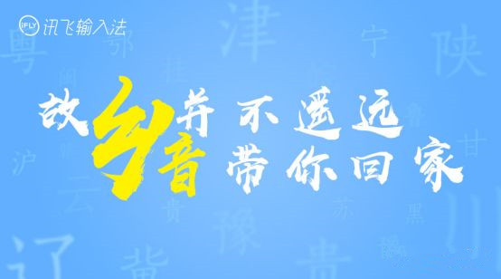 訊飛輸入法北京地鐵廣告