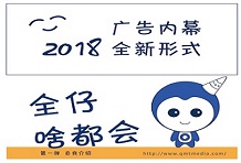 2018，全媒通推出廣告內(nèi)幕全新形式！