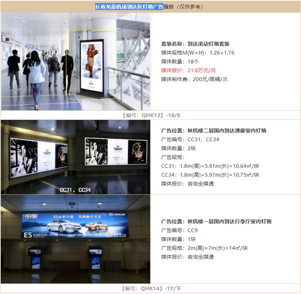 長春機(jī)場燈箱廣告價格