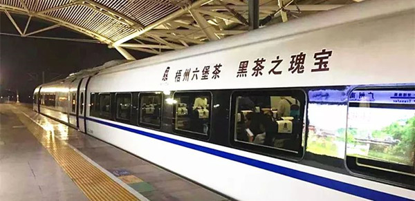 六堡茶高鐵列車冠名廣告