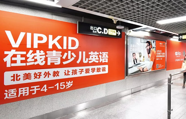 VIPKID在線英語深圳地鐵廣告