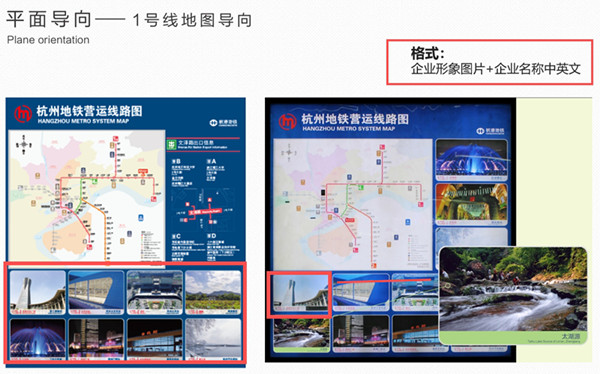 杭州地鐵地圖導向廣告