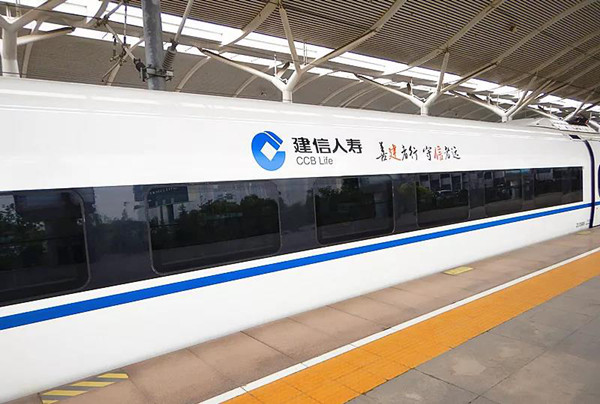 建信人壽高鐵列車冠名廣告投放案例