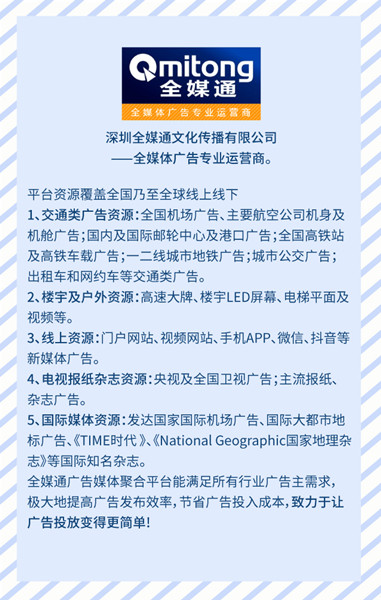 全媒通戶外廣告投放平臺(tái)