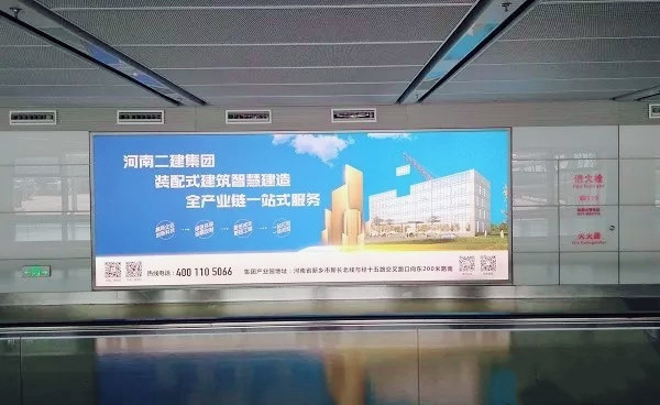 河南二建集團鄭州機場廣告