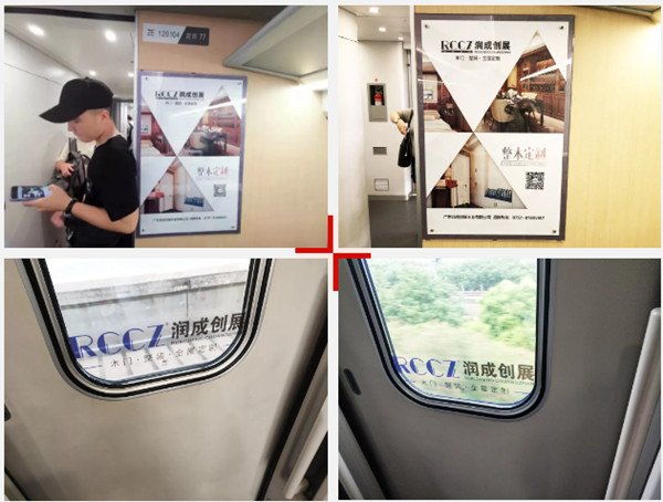 潤成創(chuàng)展高鐵列車海報廣告