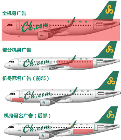 春秋航空機身廣告