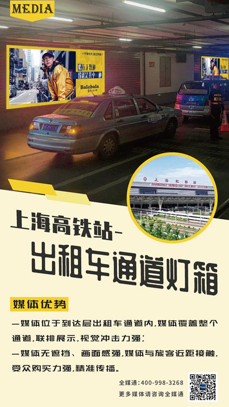 上海高鐵站出租車(chē)通道燈箱廣告