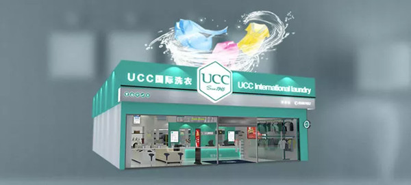 UCC國(guó)際洗衣店面