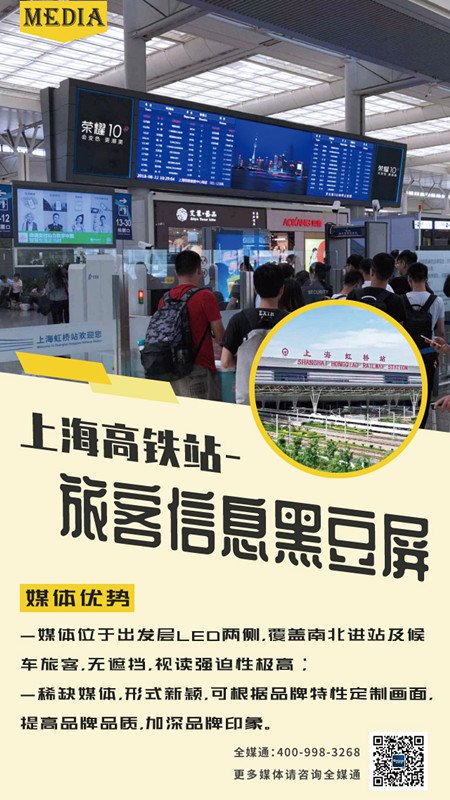 上海高鐵站旅客信息屏廣告