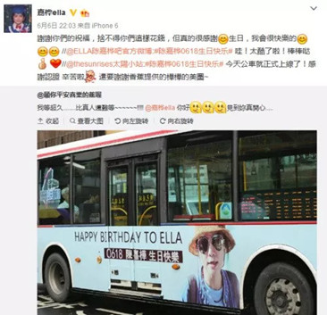 Ella粉絲應(yīng)援公交車(chē)身廣告