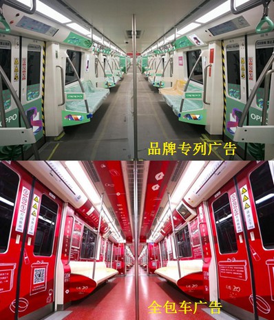 西安地鐵列車廣告