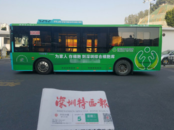 深圳綜合細胞庫--深圳公交車廣告案例