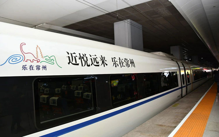 樂在常州高鐵列車冠名廣告1