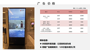 機(jī)場(chǎng)貴賓廳廣告價(jià)格多少錢(qián)？國(guó)航貴賓廳刷屏機(jī)廣告覆蓋哪些機(jī)場(chǎng)？