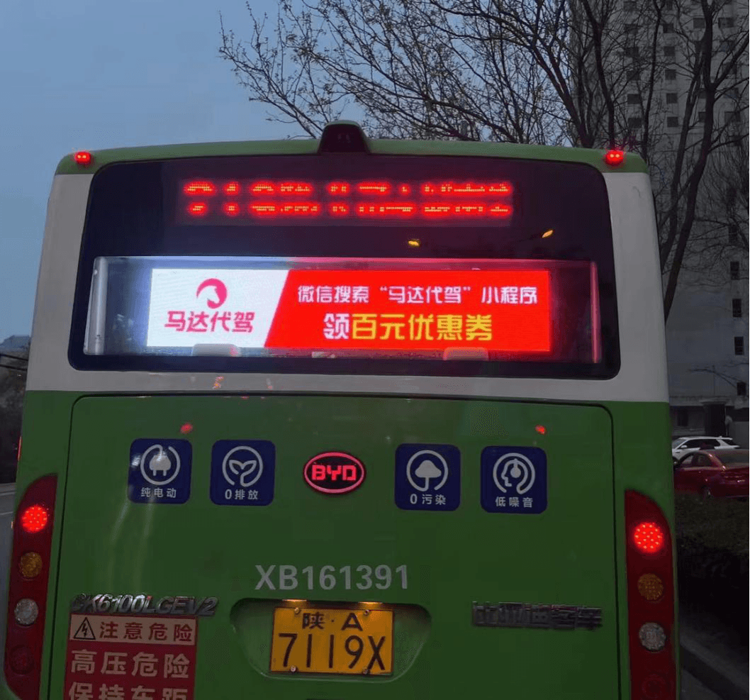 西安公交車電子屏廣告價(jià)格多少錢？西安公交車尾LED屏廣告高性價(jià)比