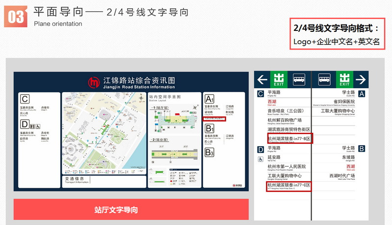 杭州地鐵2、4號(hào)線文字導(dǎo)向廣告